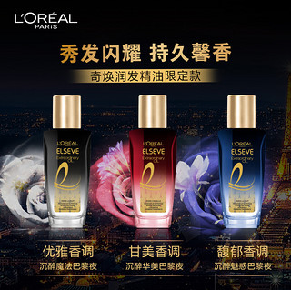 欧莱雅护发精油旅行装30ml*3蒸汽发膜*2片修复干枯发正品