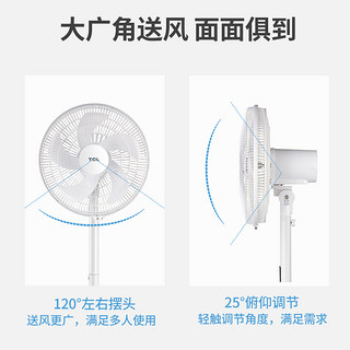 TCL电风扇家用落地扇风扇宿舍机械摇头台式立式电扇