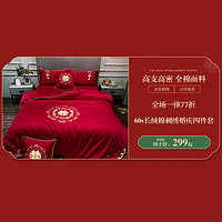 北极绒(Bejirog)结婚婚庆60S长绒棉全棉四件套婚礼床上用品大红色被套床单纯棉婚房
