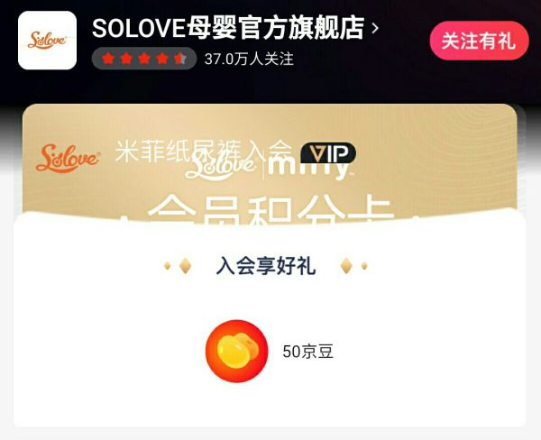 京东 SOLOVE母婴官方旗舰店 入会领京豆