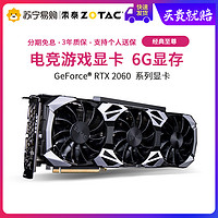 索泰ZOTAC 2060S 8G 毁灭者霹雳版台式机游戏独立显卡