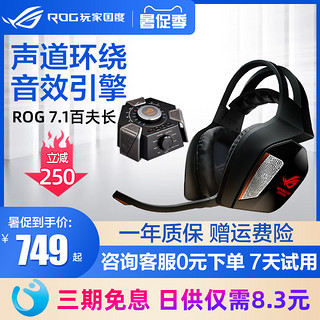 ROG 玩家国度 百夫长7.1台式电脑有线头戴式电竞吃鸡游戏耳机usb独立声卡csgo/cf耳麦