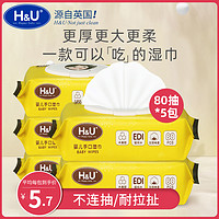 H&U 婴儿湿巾纸新生手口屁专用 80抽*5