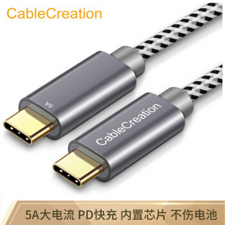 CABLE CREATION CC0581 双头Type-c数据线 5A100W充电器线 USB-C公对公PD快充线 1米