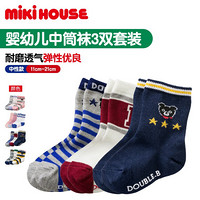 MIKIHOUSE Double_B  2020新款婴幼儿中筒袜3双套装64-9618-264 蓝色 15CM-17CM