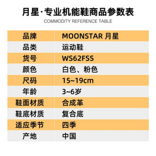 Moonstar月星 2020年秋季新款 四季透气童鞋儿童运动鞋男女童休闲鞋 小孩跑步鞋小白鞋 白色 内长19cm