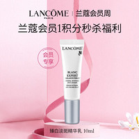 兰蔻（LANCOME）新臻白精华乳 10ml