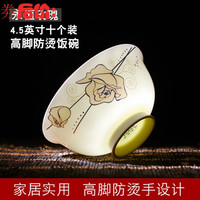 传世瓷 景德镇陶瓷碗餐具套装中式米饭碗汤碗 家用骨瓷高脚防烫碗 可进微波炉 4.5寸 10个装 高脚碗永恒玫瑰
