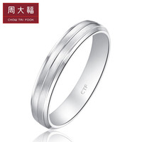 周大福 情约系列 简约时尚 白金/PT950铂金戒指/情侣对戒/女戒 PT162149 12号 1180元