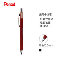 日本派通（Pentel）0.5mm按动中性笔  复古红条纹 BLN75LCB