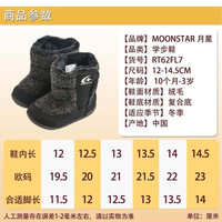 MoonStar 月星 儿童男童雪地棉靴冬靴婴儿学步鞋冬季棉鞋加绒加厚保暖靴 黑色 内长13.5cm