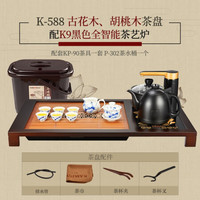 金灶(KAMJOVE)整套茶具胡桃木实木茶盘家用茶海小茶台茶盘套装全自动上水电热水壶K-588 古花木+胡桃木+K9黑色版+KP-90、P-302