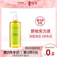 FANXISHOP/凡茜 白茶卸妆油 200ml装 *3件