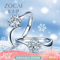 佐卡伊 雪花钻戒铂金六爪钻石结婚求婚订婚戒指女戒钻戒可裸钻定制 扭臂雪花 纯粹 PT950铂金 50分D-E/VS（定制）