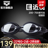 阿瑞娜（arena）近视泳镜 大框游泳眼镜男女近视 度数防水防雾镀膜泳镜 进口 银色 400度