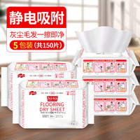 康多多 日本康多多静电除尘纸吸尘纸 一次性拖布 平板拖布纸 擦地板干巾纸 5包装