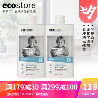 ecostore无香型洗洁精家庭装家用500ml*2 天然进口洗碗液洗涤剂孕妇可用