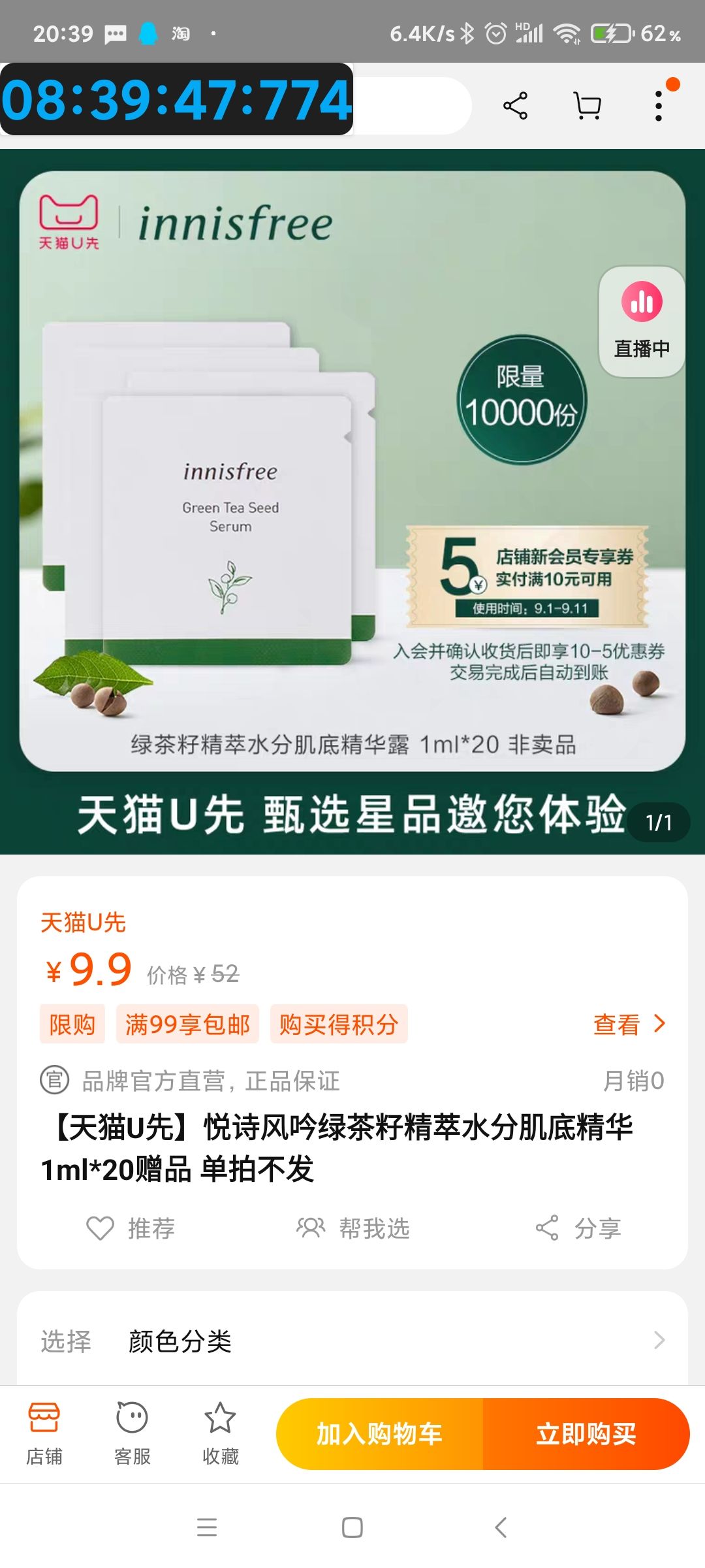 悦诗风吟绿茶籽精萃水分肌底精华1ml20赠品单拍不发