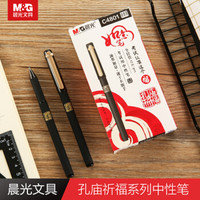 晨光(M&G)文具 孔庙祈福系列中性笔 0.5 AGPC4801 黑色盒装12支