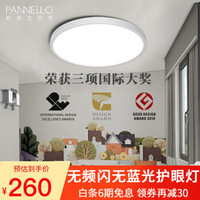 护眼吸顶灯儿童房卧室书房无频闪防蓝光超薄led简约现代客厅灯具 帕诺迩pannello 22W 直径32cm 暖白光4000K 开关控制