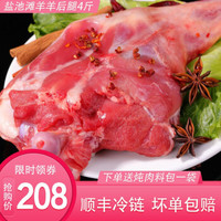 仲亨记 宁夏滩羊 精修羊后腿 4斤