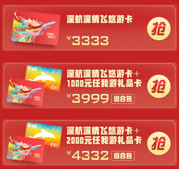 变相降价!深航深情飞上线!至明年4月有效!不限航班,周末平日通用