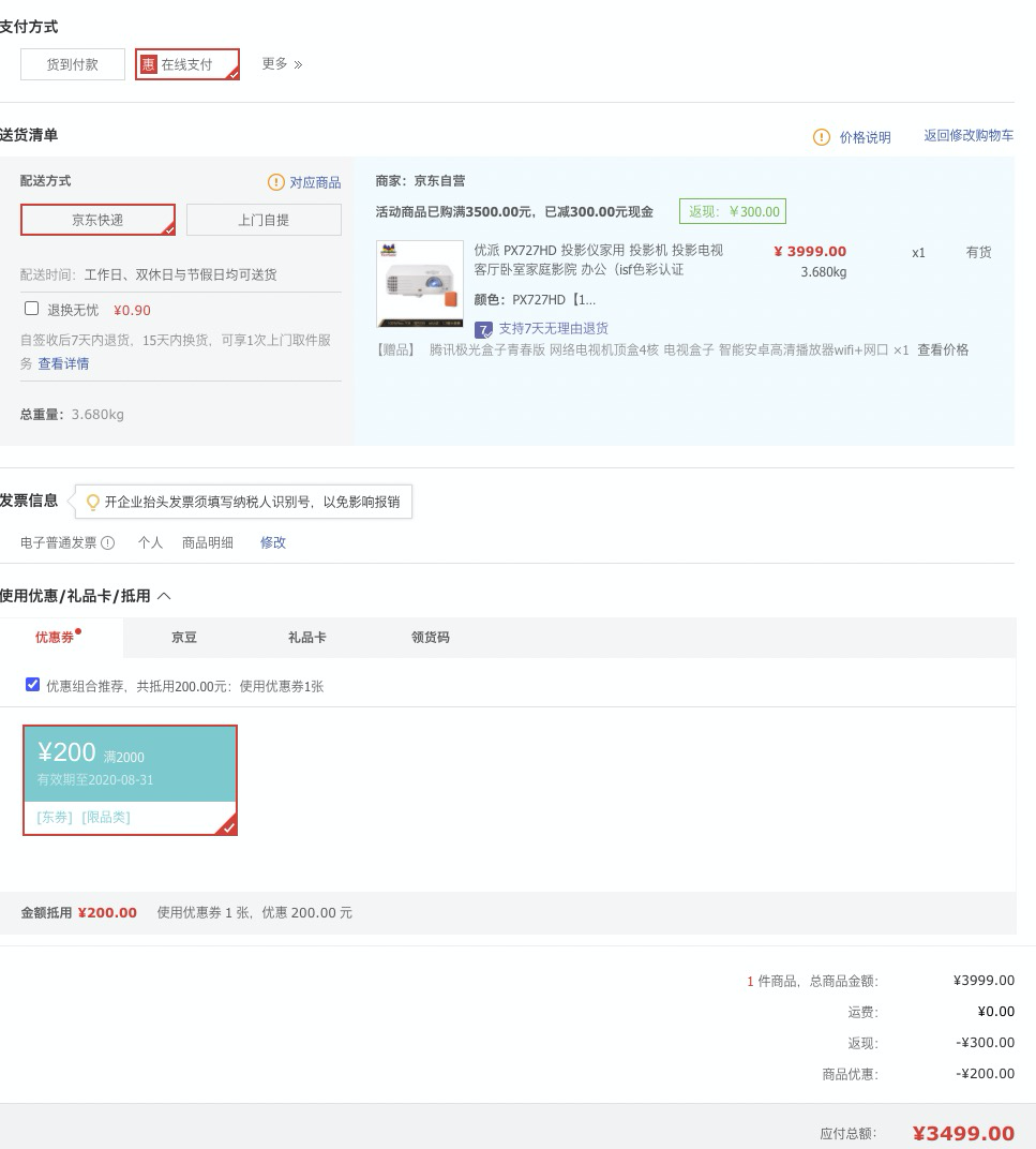 订单截图