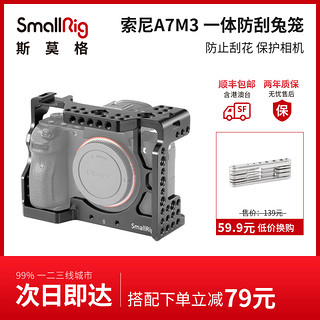 SmallRig斯莫格 索尼A7M3兔笼相机cage配件sony A7R3套件竖拍2087