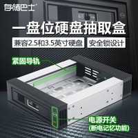 存储巴士(databus)元谷CQ5100光驱位硬盘盒，内置一盘位抽取架模组，带电源开关断电记忆功能！