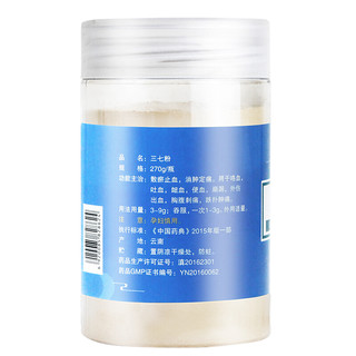 盘龙云海 三七粉 270g/瓶*2 散瘀止血 消肿定痛