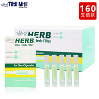 HERB 一次性女性细烟嘴过滤器 日本进口绿小鸟抛弃型咬嘴过滤棉烟嘴 160支装