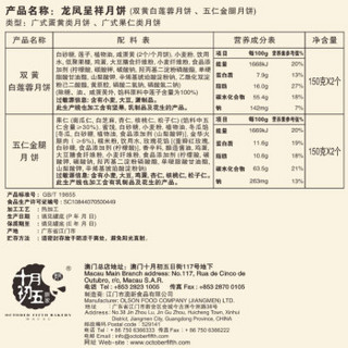 十月初五龙凤呈祥月饼600g