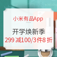 收收心准备上学了！好装备解锁新学期，一篇玩转全网开学季～