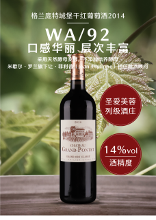原装原瓶进口格兰庞特城堡干红葡萄酒2014 | CHATEAU GRAND PONTET 2014_【价格 图片 介绍】_法国红葡萄酒 -上酒中心【上海自贸区酒类跨境电商平台】