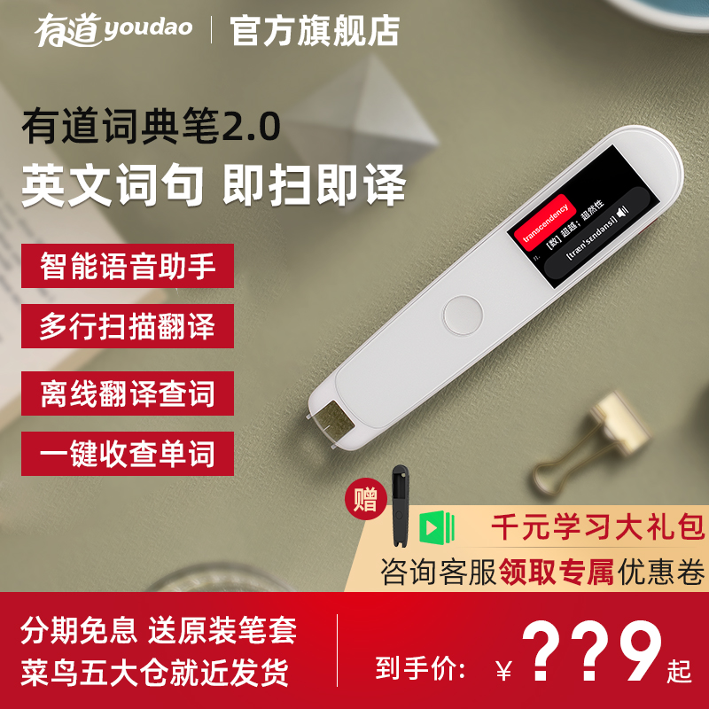 网易有道词典笔20翻译笔二代英语学习神器银8g