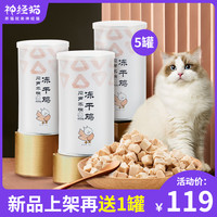 神经猫冻干鹌鹑鸡肉成幼猫鸡胸肉营养增肥发腮小鱼干宠物猫咪零食