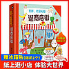 【能玩能学能用】逛商店街 信谊绘本精装硬壳儿童绘本0-2-4周岁宝宝亲子早教启蒙认知读物3-6周岁幼儿园小中大班故事图画书齐藤