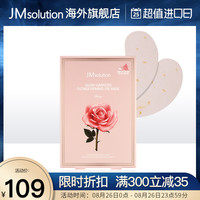 肌司研 JMsolutionjm眼膜贴淡化细纹紧致黑眼圈去祛眼袋消抗皱学生熬夜男士旗舰店