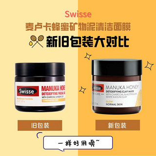 官方直营澳洲swisse清洁面膜麦卢卡蜂蜜收缩清洁毛孔深层清洁黑头