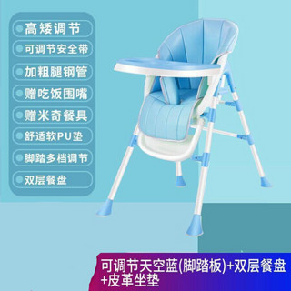 宝宝餐椅多功能餐桌椅婴儿童学习吃饭餐椅凳子便携式幼儿吃饭椅 天空蓝色 高矮调节布坐垫加礼品