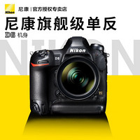 Nikon/尼康D6数码单反相机单机身（无镜头）d6专业级机子大神级摄影摄像神机套机 可搭配森养定焦 机身