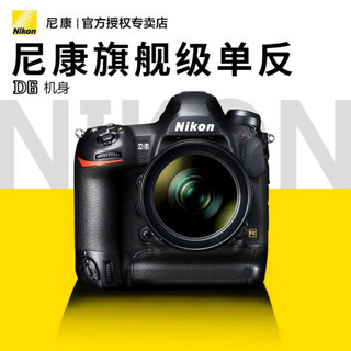 Nikon/尼康D6数码单反相机单机身（无镜头）d6专业级机子大神级摄影摄像神机套机 可搭配森养定焦 机身