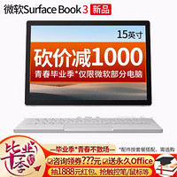 微软（Microsoft）新Surface Book3笔记本二合一平板电脑游戏商务本10代CPU现货 15英寸i7 16G/256G-GTX1660Ti 标配+原装触控笔【颜色可选】