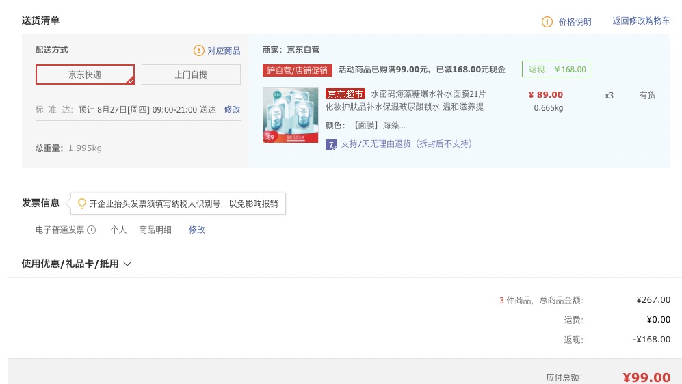订单截图