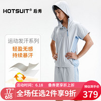 HOTSUIT 后秀 暴汗服男2020夏季新款户外跑步防风轻便运动短袖健身套装 空灵灰 L