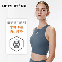 HOTSUIT后秀 塑形系列 运动背心女 2020新款美背塑形文胸bra跑步健身瑜伽上衣 风暴灰 XXL