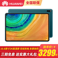 百亿补贴：HUAWEI 华为 MatePad Pro 10.8英寸平板电脑 8GB+256GB WiFi版