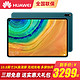 百亿补贴：HUAWEI 华为 MatePad Pro 10.8英寸平板电脑 8GB+256GB WiFi版