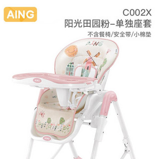 Aing爱音宝宝餐椅专用座套儿童餐椅配件全新婴儿吃饭椅子坐垫 C018薄荷蓝座套（不含餐椅、安全带、小棉垫色