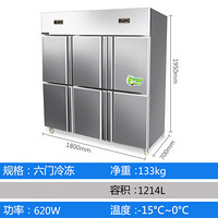 四门冰箱商用冷藏冷冻双温保鲜柜厨房大容量立式冰柜 六门冷柜(冷冻)